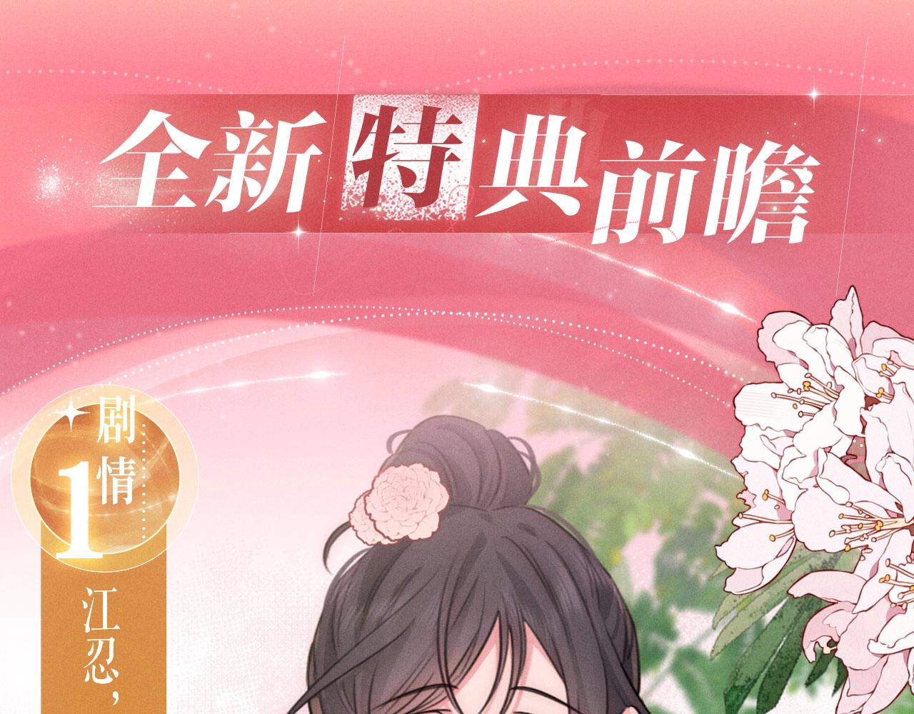 特典公开：4月17日 海边火辣度假重温求婚现场-第256话