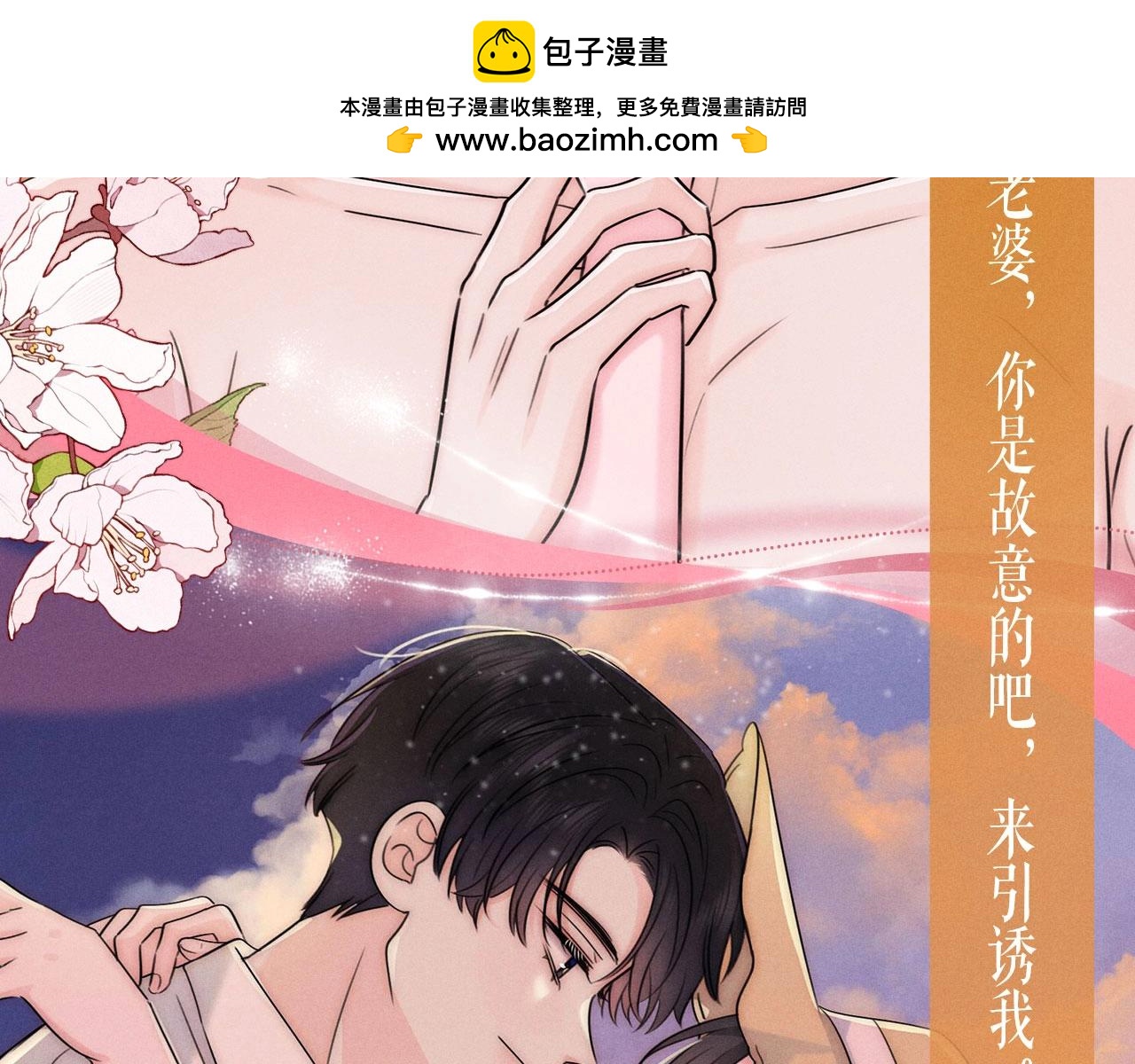 特典公开：4月17日 海边火辣度假重温求婚现场-第256话