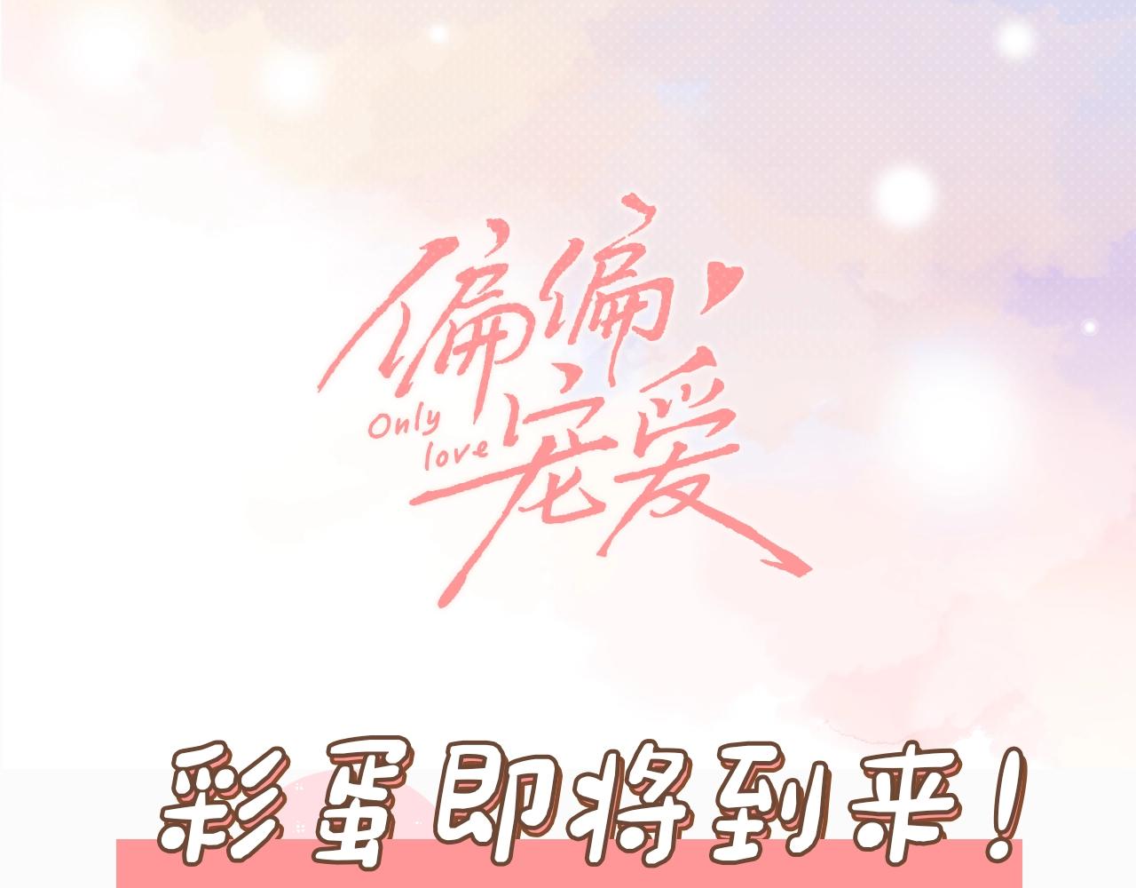 暑期特别活动：彩蛋章节即将到来！-第50话
