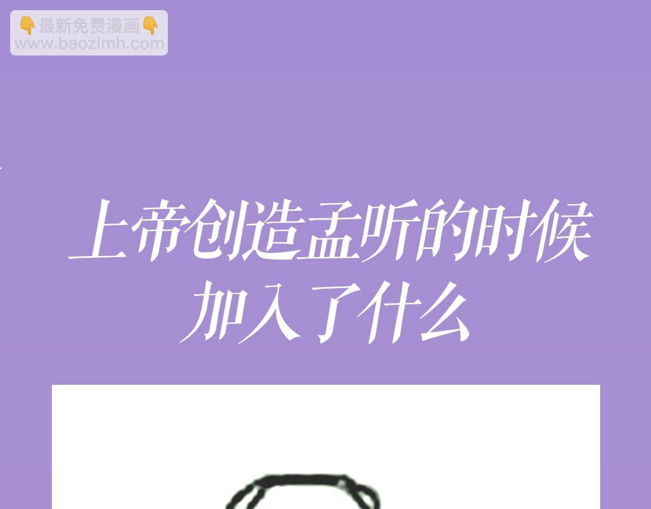 第4期 上帝创造江忍孟听时都加入了什么？-第54话