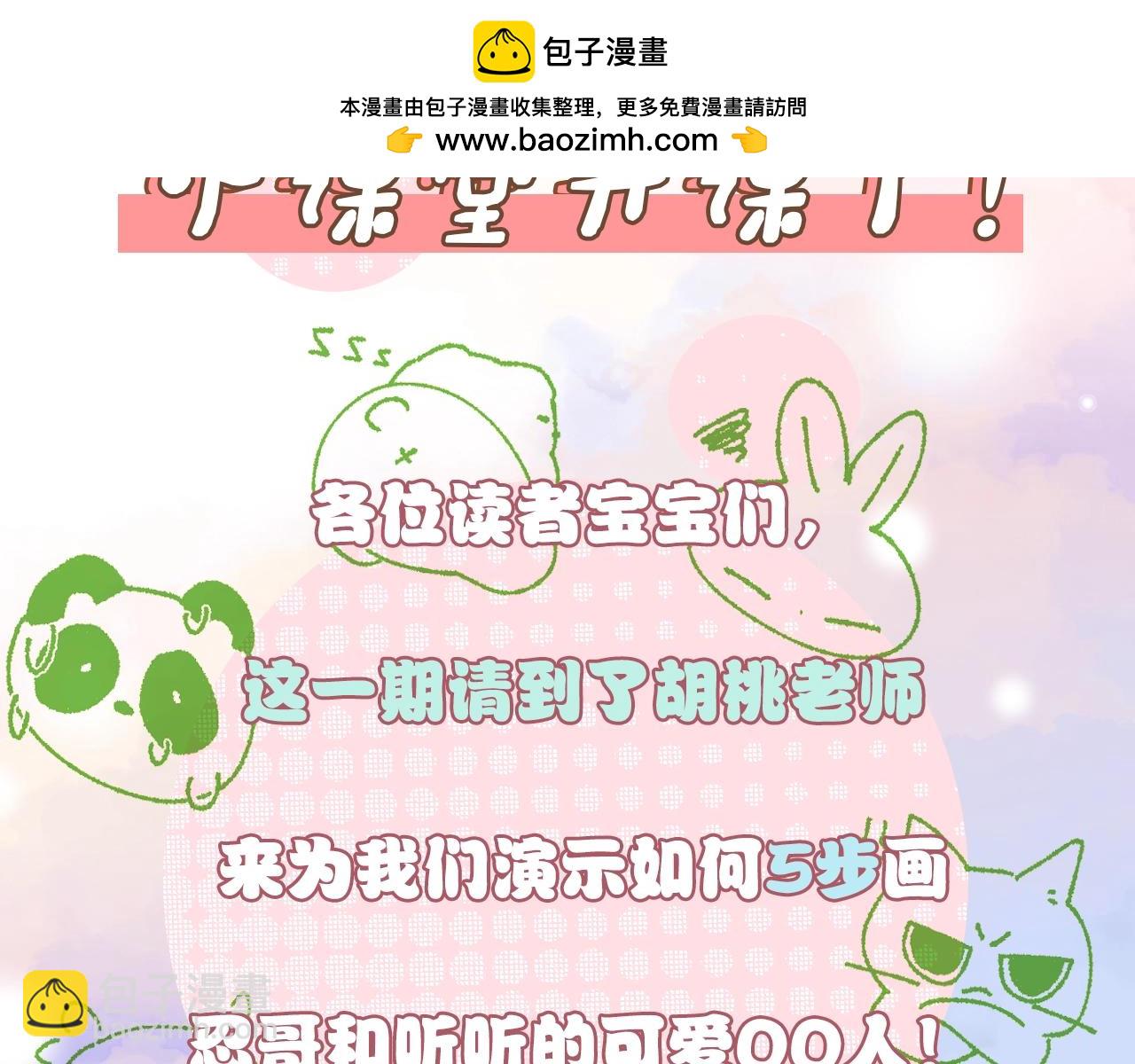 第7期 偏偏小课堂-第58话