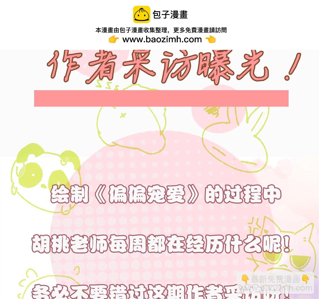 第8期 作者采访-第60话