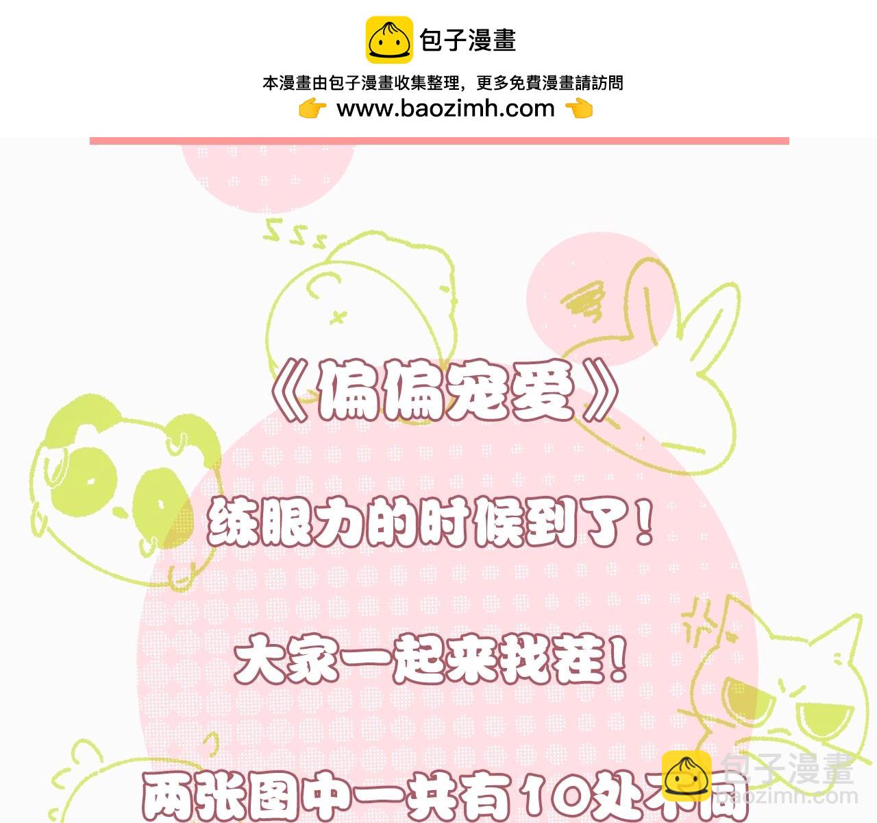 第12期 大家来找茬！-第64话