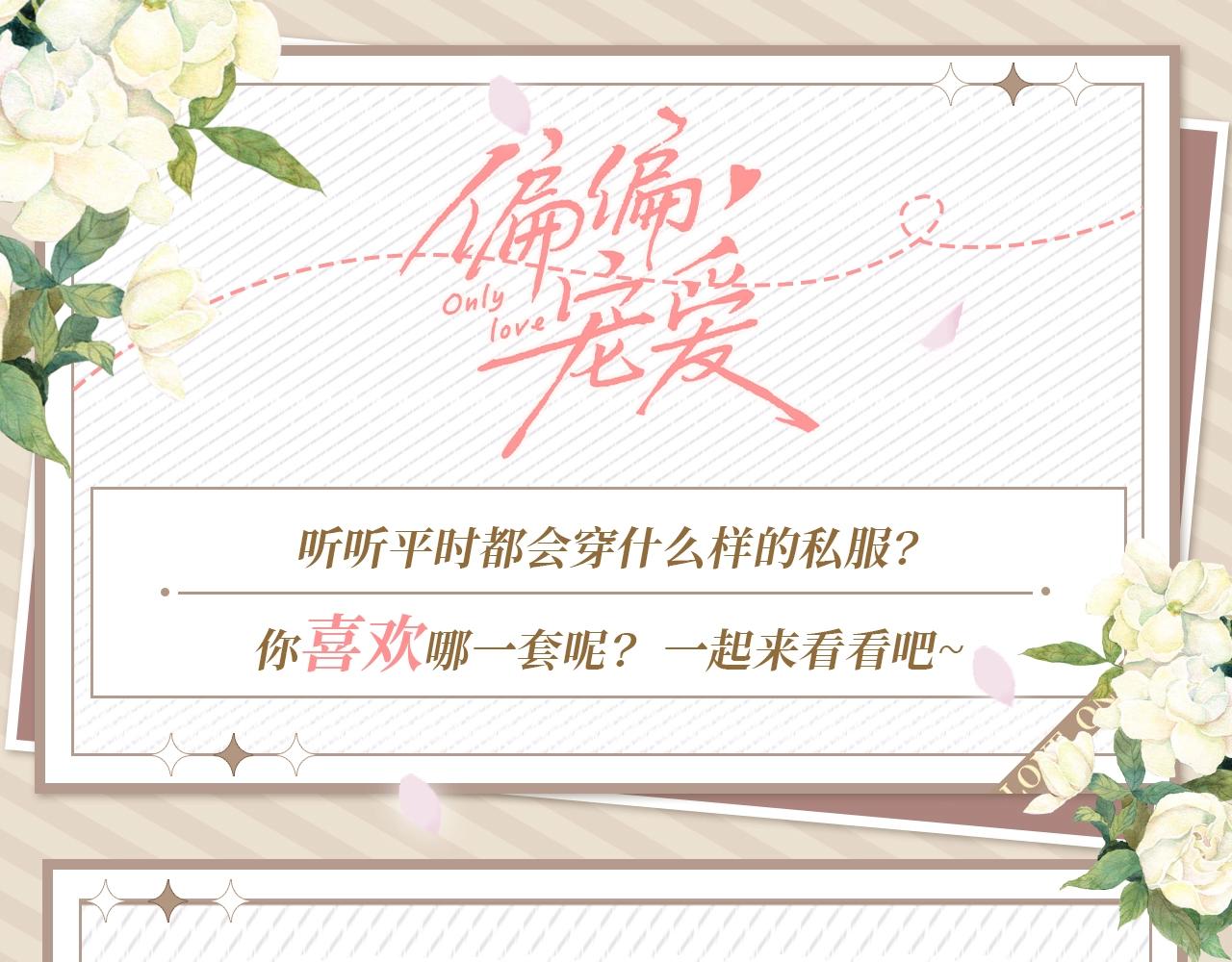 第20期 来看看孟听平时都穿什么吧！-第76话