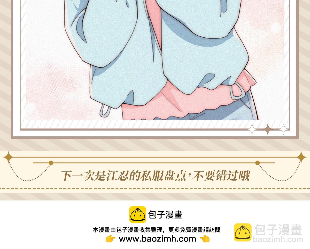 第20期 来看看孟听平时都穿什么吧！-第76话