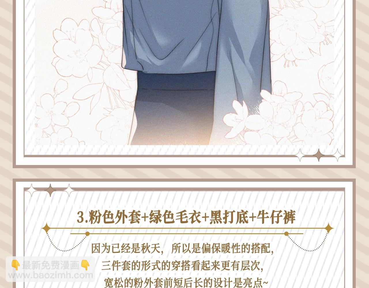 第20期 来看看孟听平时都穿什么吧！-第76话