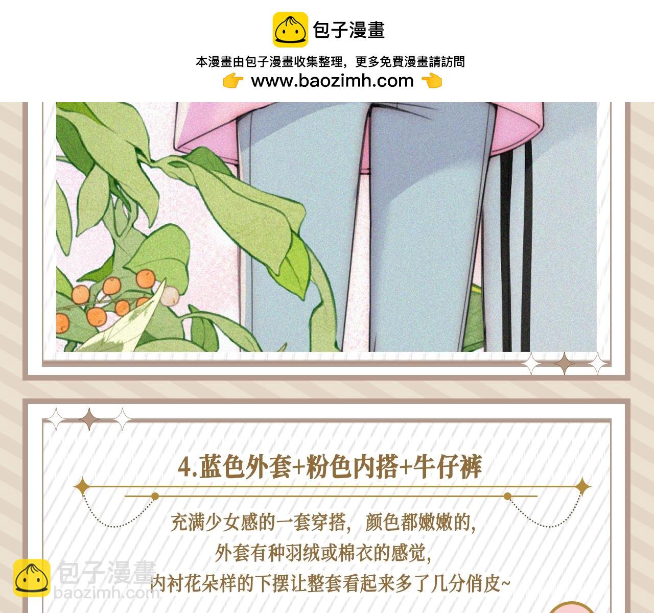 第20期 来看看孟听平时都穿什么吧！-第76话