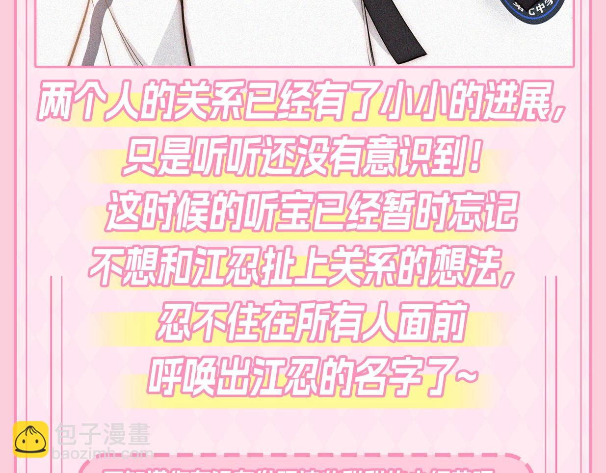 第23期 听听呼唤江忍-第80话