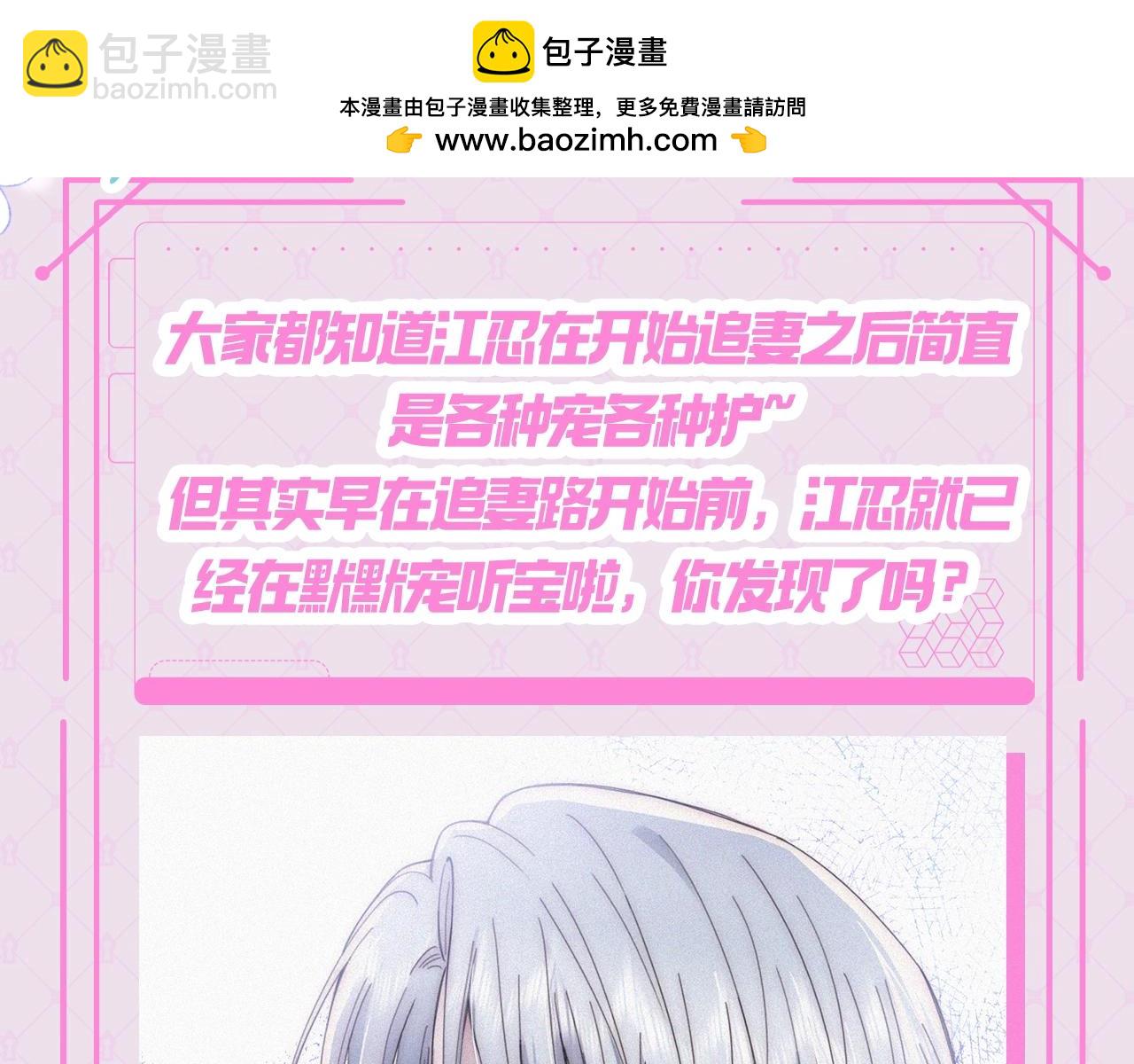 第24期 江忍的宠妻法则-第82话