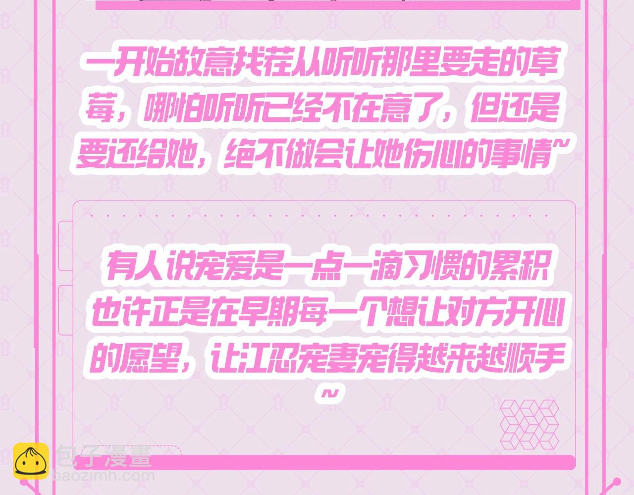 第24期 江忍的宠妻法则-第82话