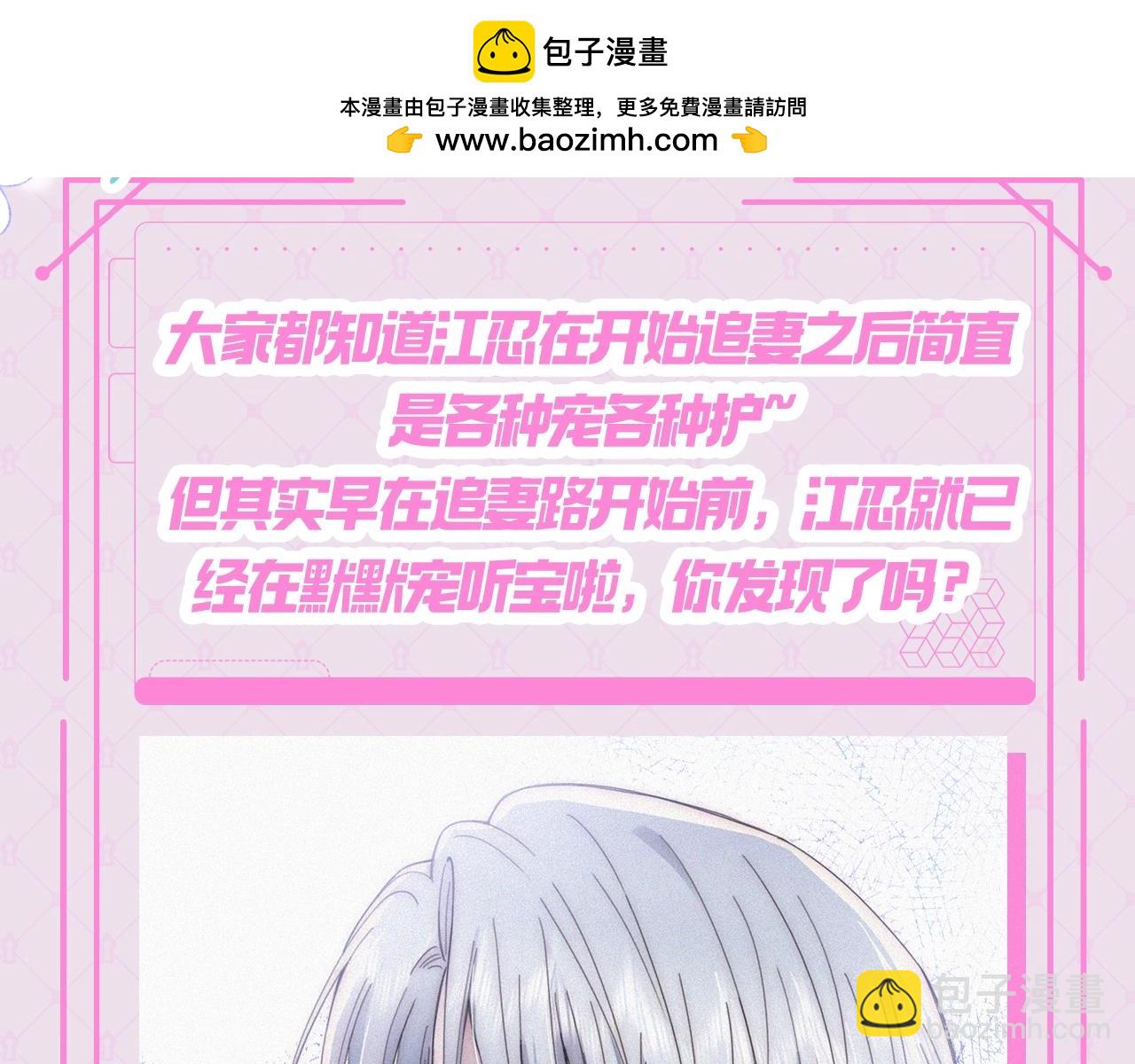 第24期 搞点事：江忍的宠妻法则-第84话