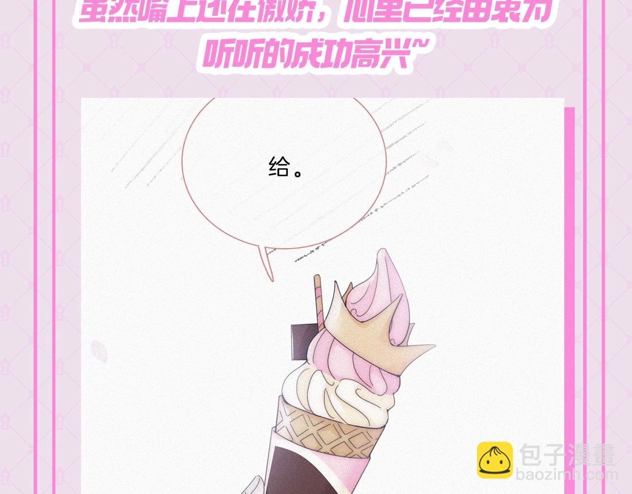 第24期 搞点事：江忍的宠妻法则-第84话