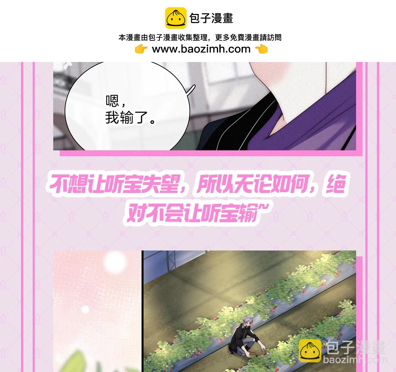 第24期 搞点事：江忍的宠妻法则-第84话