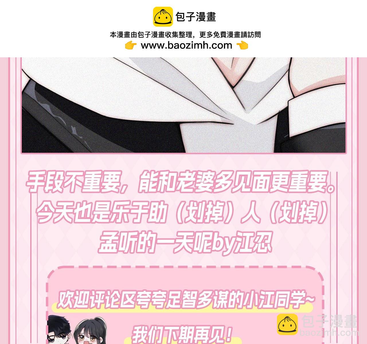 第27期 江忍的一天-第90话