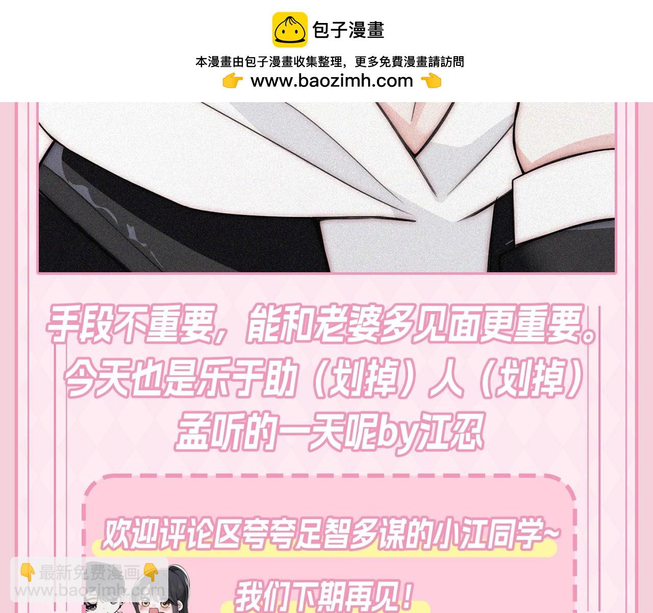 第27期 搞点事：江忍的一天-第88话