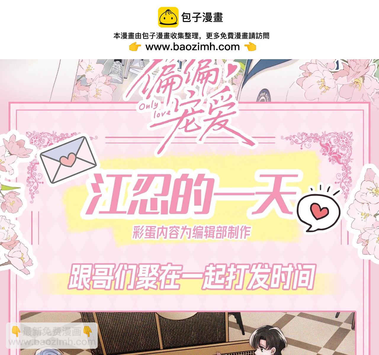 第27期 搞点事：江忍的一天-第88话