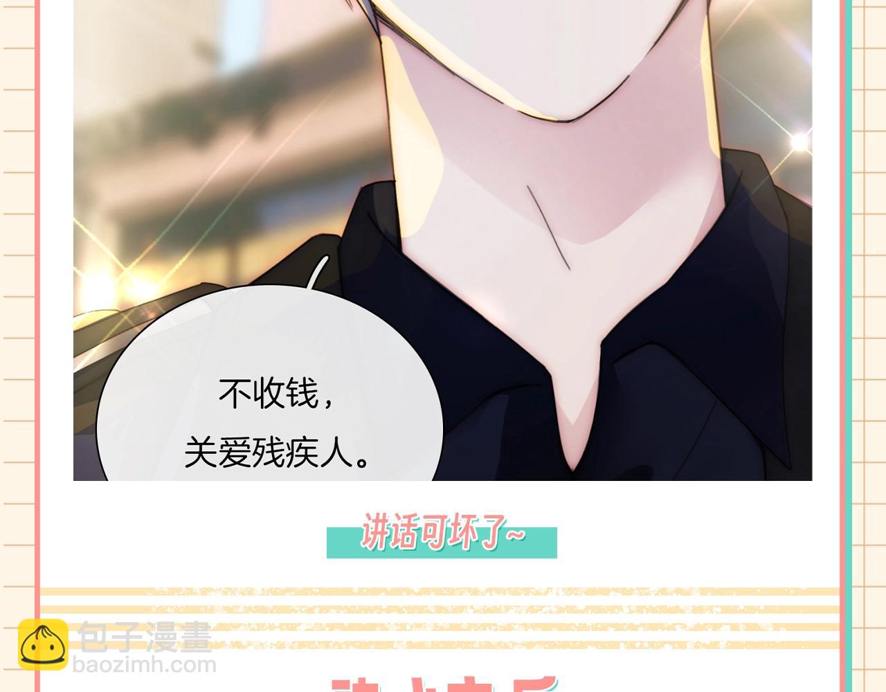 第28期 搞点事：江忍真香记！-第92话