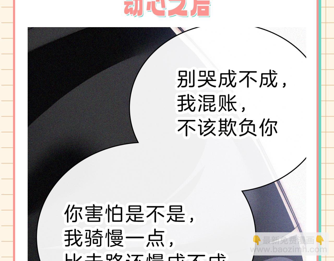 第28期 搞点事：江忍真香记！-第92话