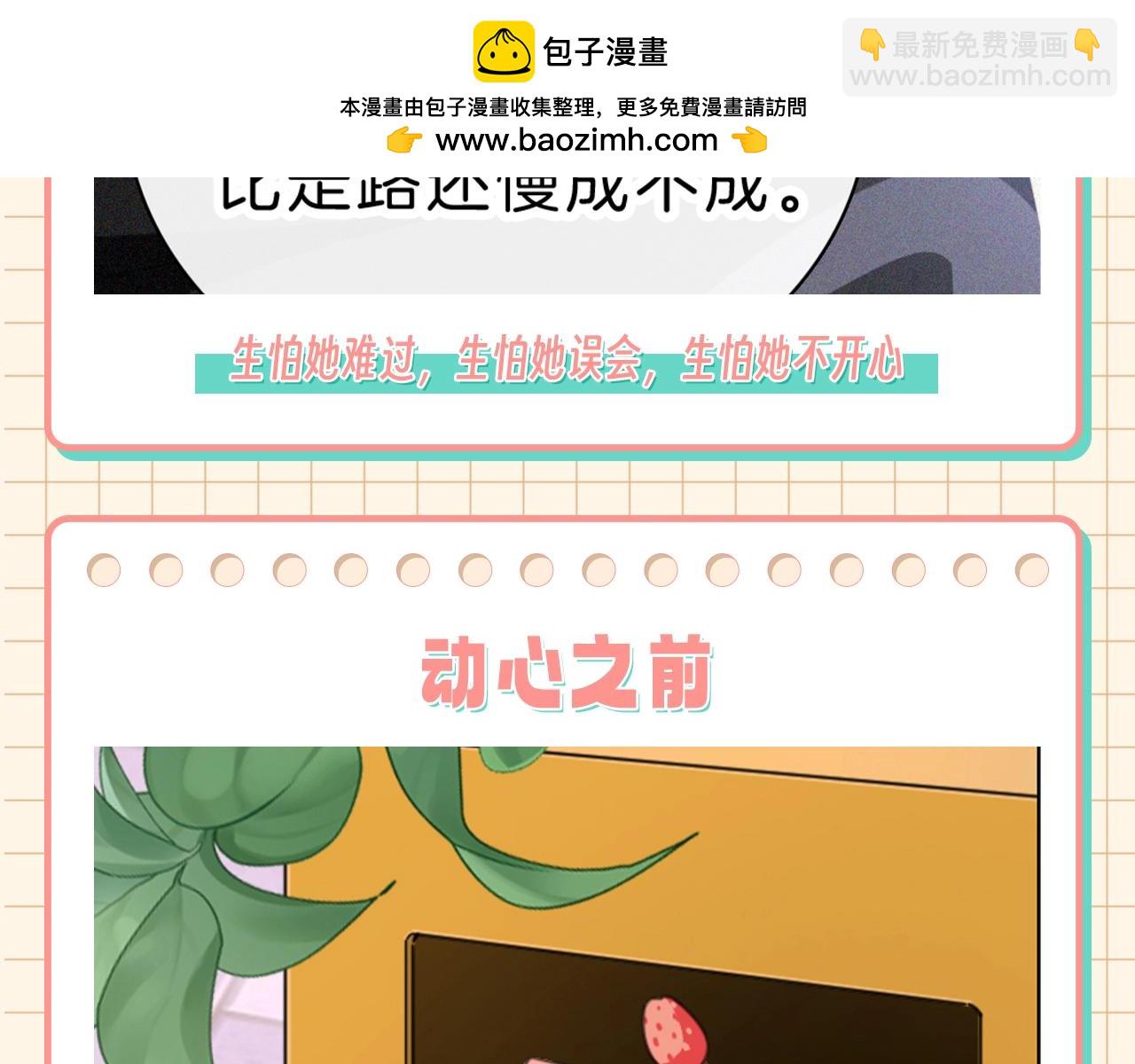 第28期 搞点事：江忍真香记！-第92话