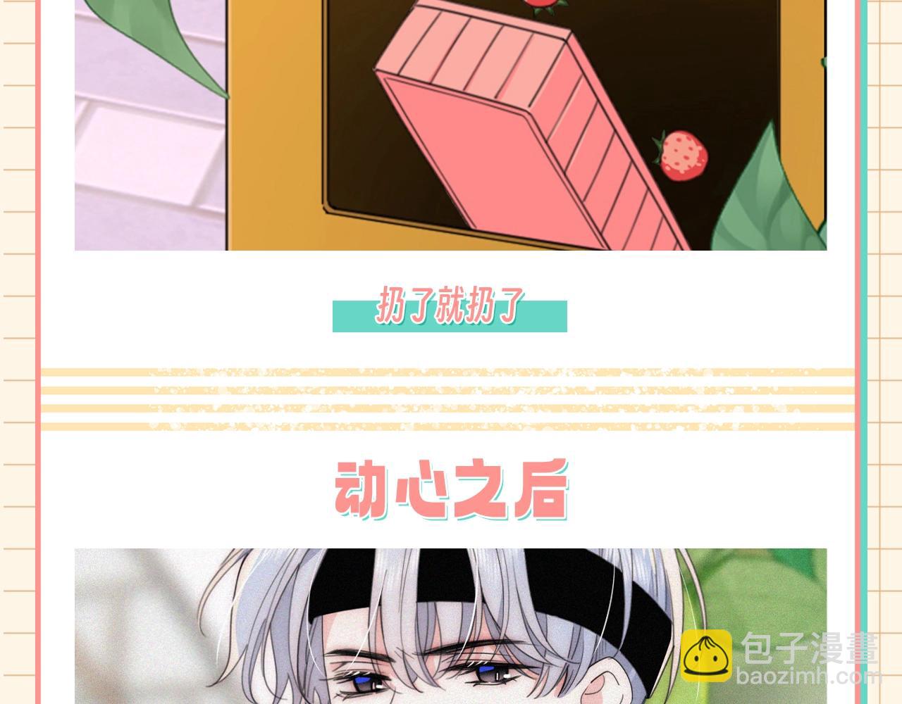 第28期 搞点事：江忍真香记！-第92话