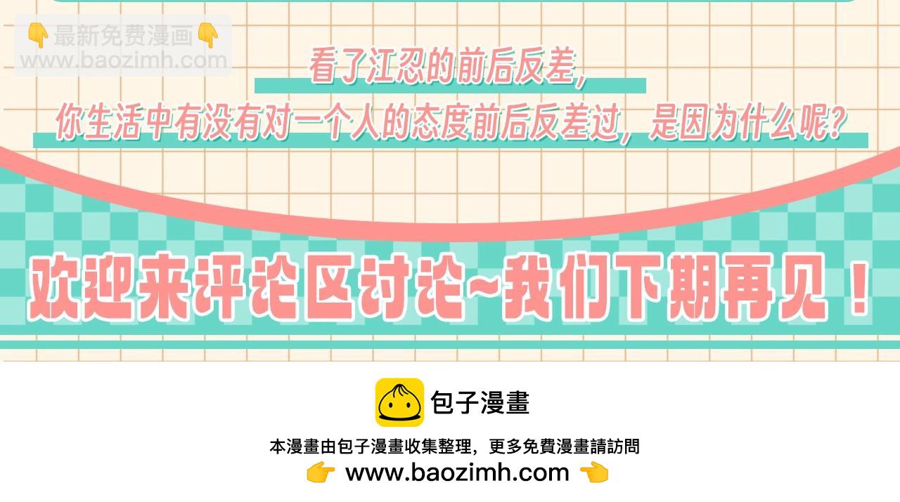 第28期 搞点事：江忍真香记！-第92话