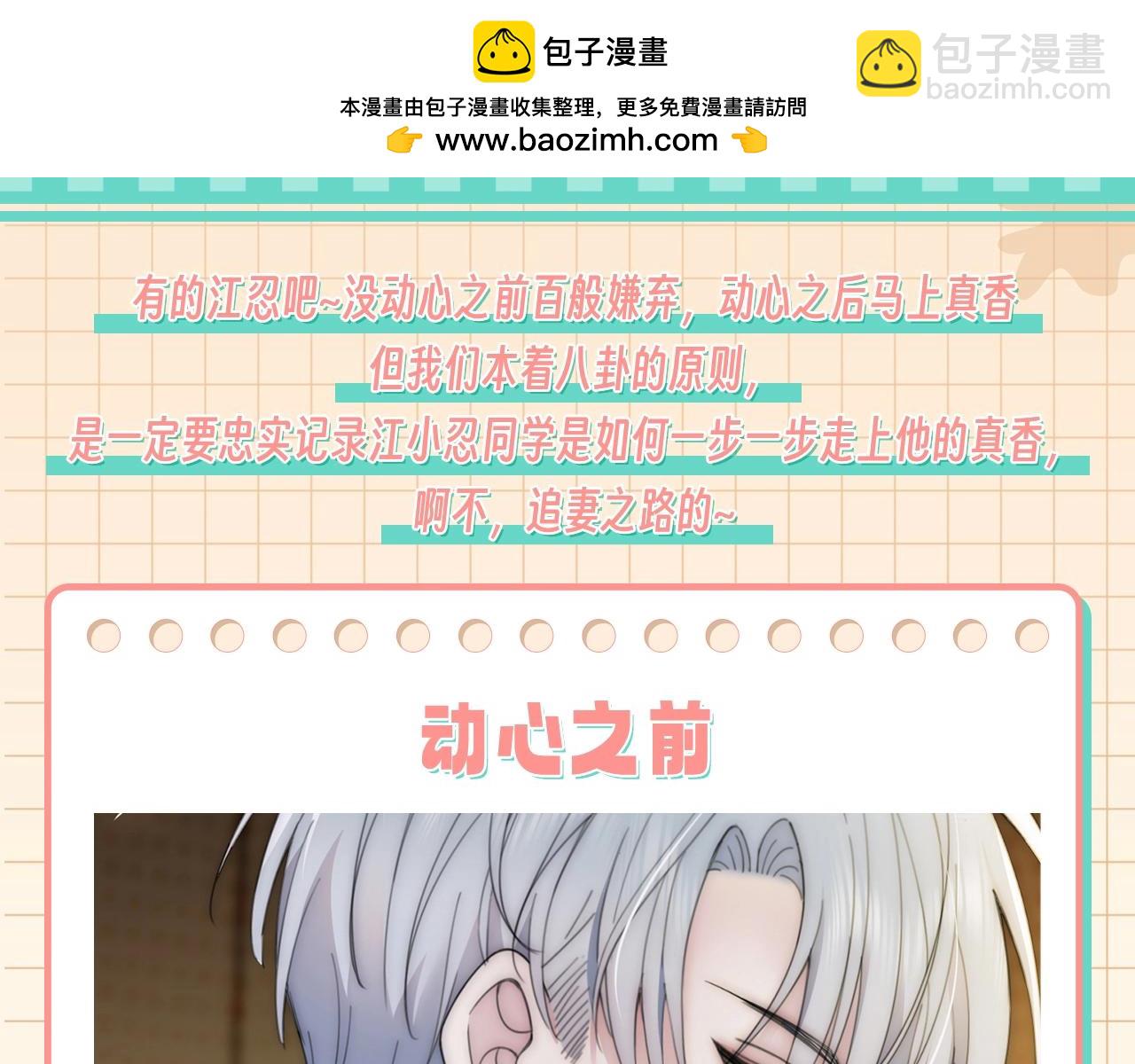 第28期 搞点事：江忍真香记！-第92话