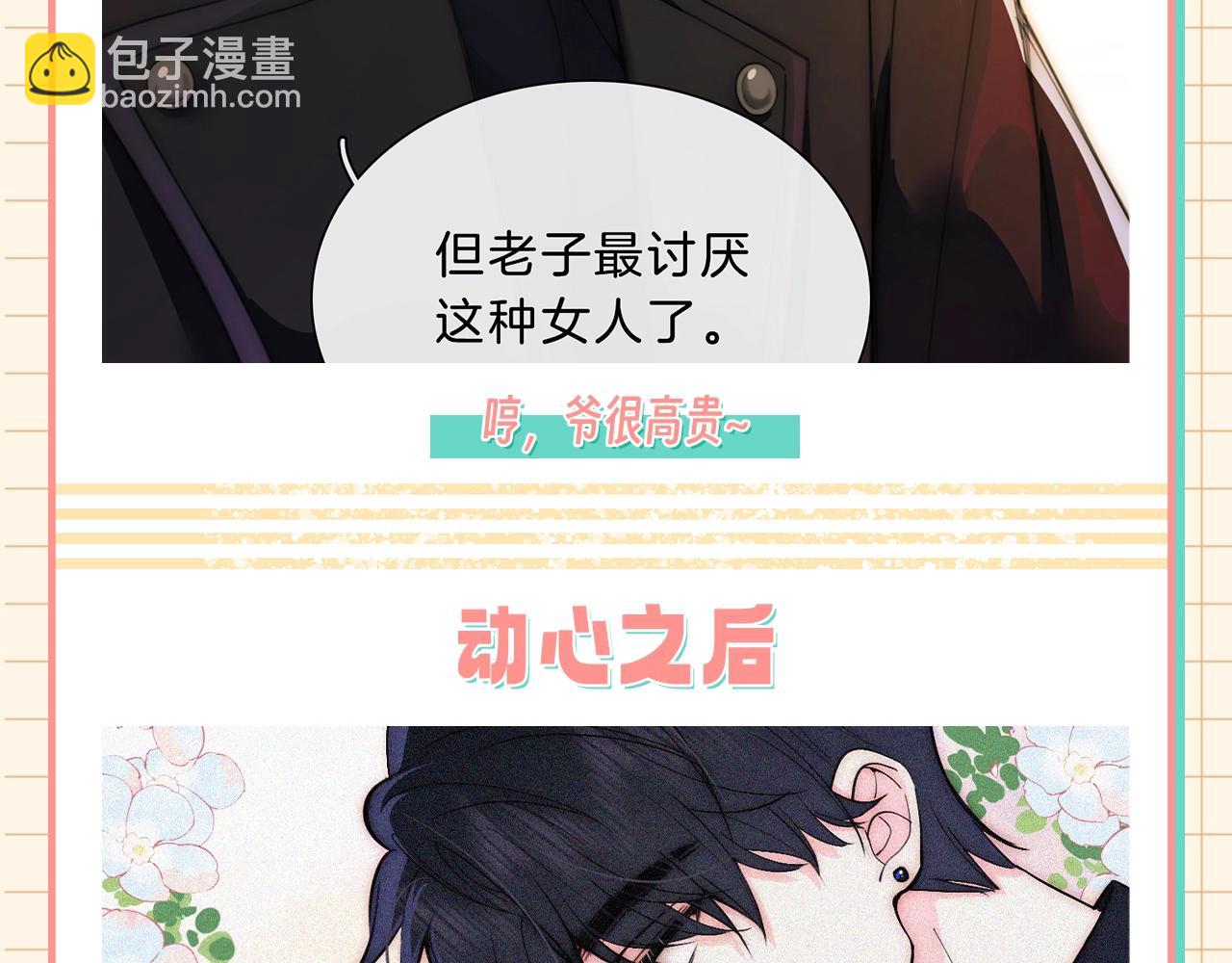 第28期 搞点事：江忍真香记！-第92话