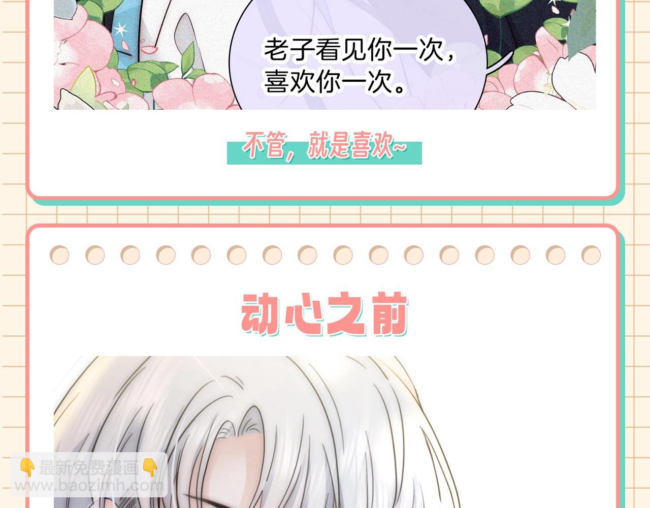 第28期 搞点事：江忍真香记！-第92话