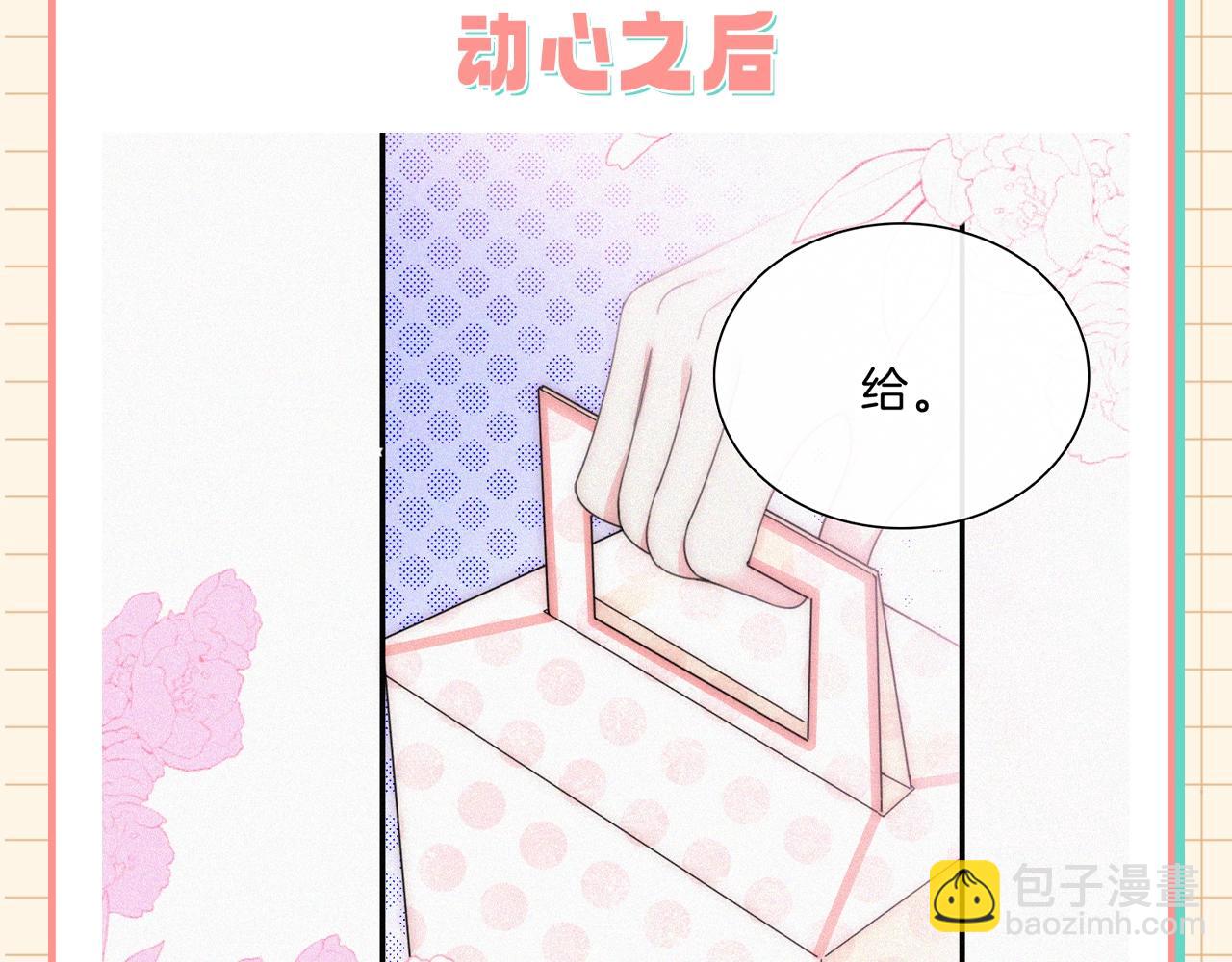 第28期 搞点事：江忍真香记！-第92话