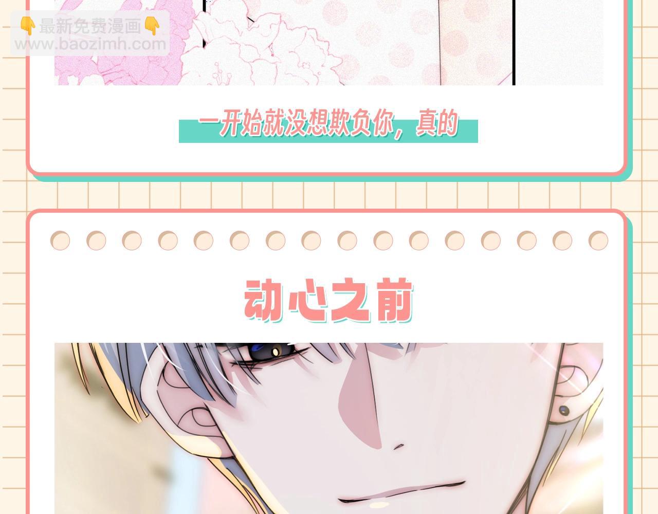 第28期 搞点事：江忍真香记！-第92话