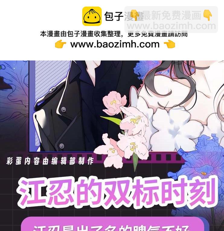 第31期 搞点事：江忍的双标时刻-第96话
