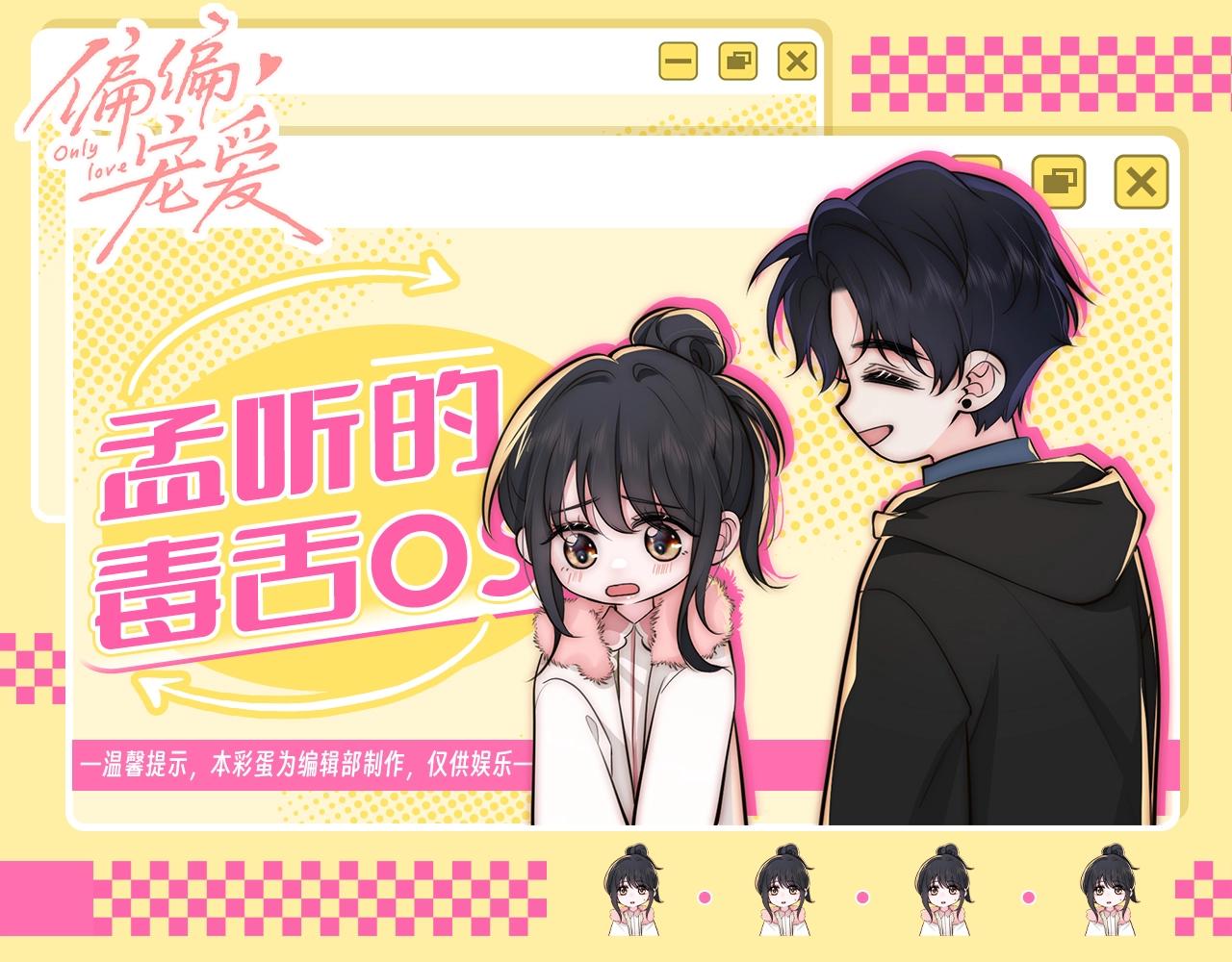 第32期 搞点事：孟听的毒舌OS-第98话