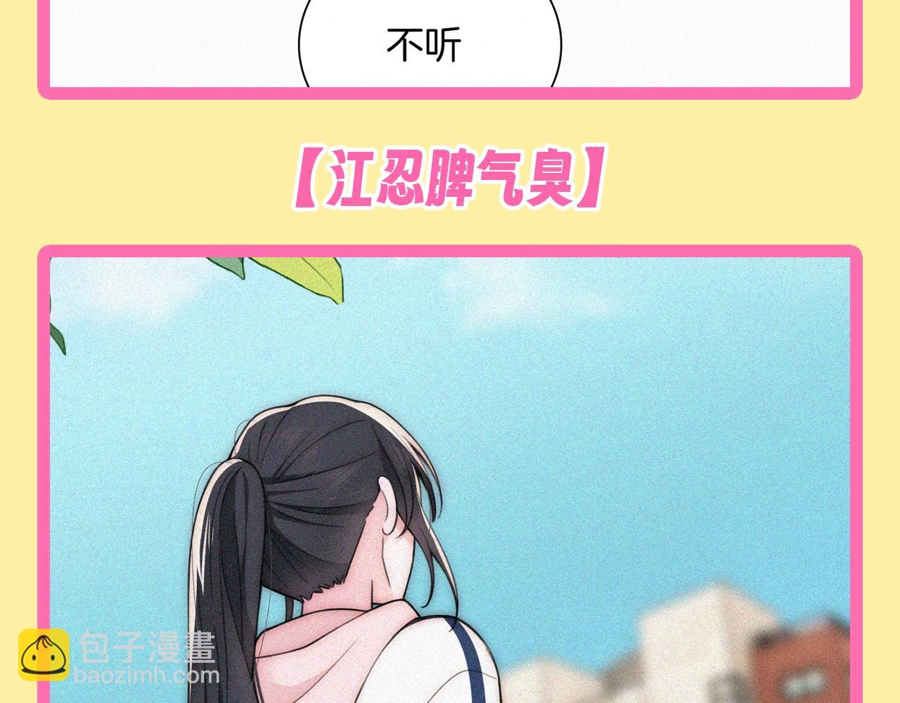 第32期 搞点事：孟听的毒舌OS-第98话