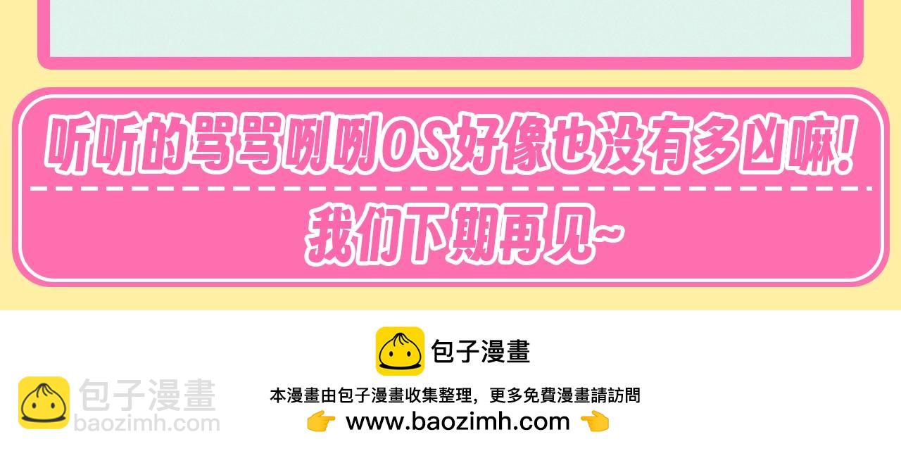 第32期 搞点事：孟听的毒舌OS-第98话
