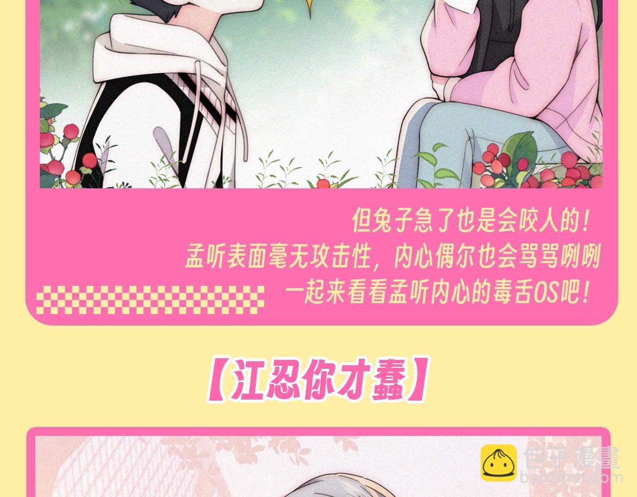 第32期 搞点事：孟听的毒舌OS-第98话