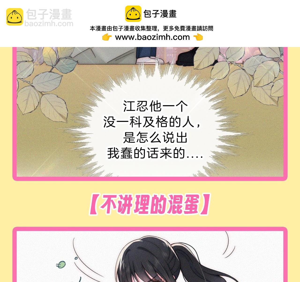 第32期 搞点事：孟听的毒舌OS-第98话
