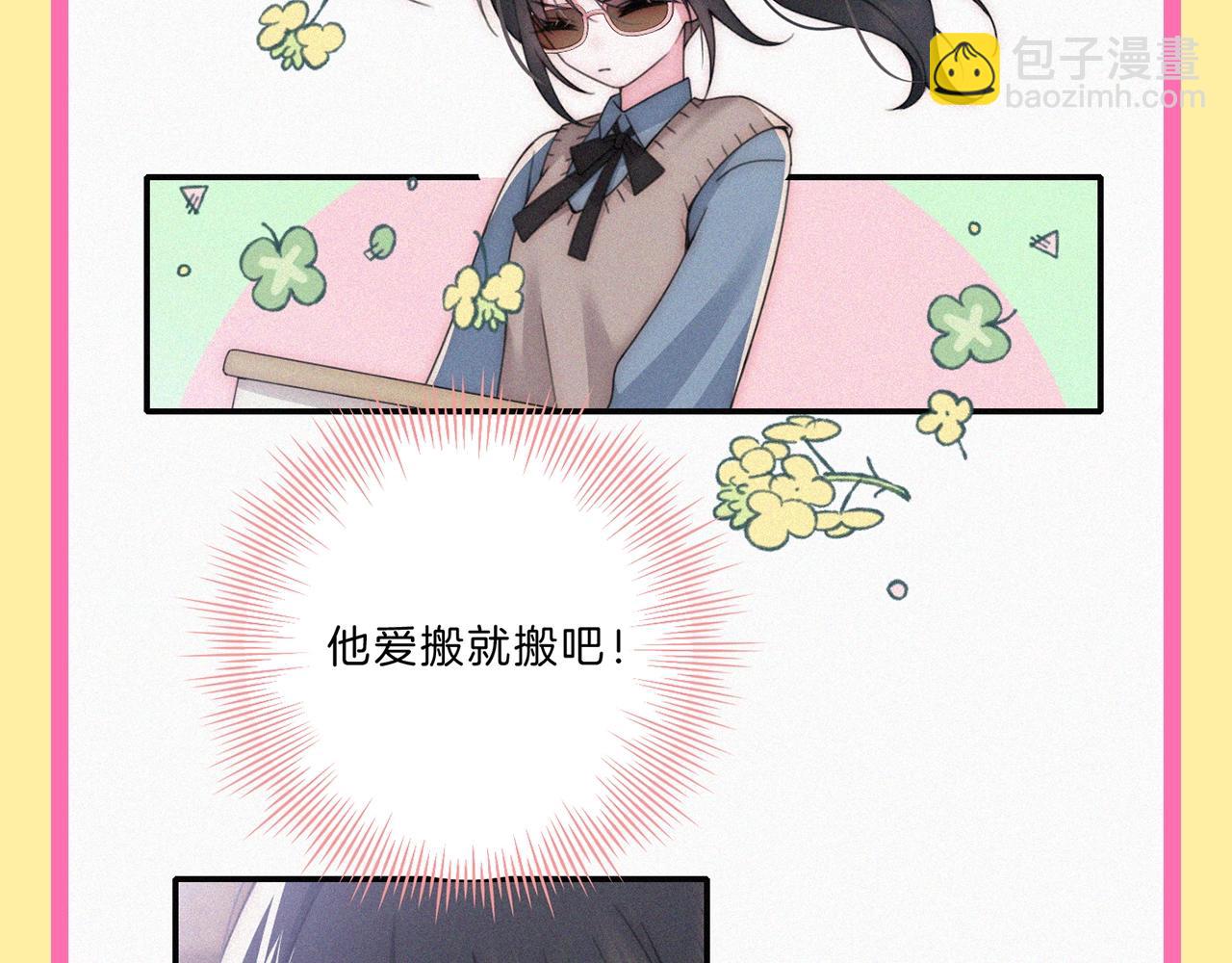 第32期 搞点事：孟听的毒舌OS-第98话
