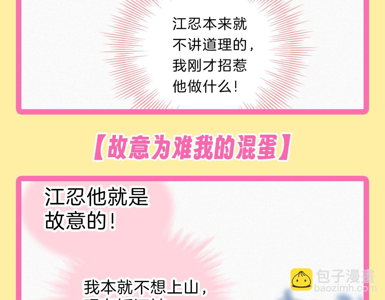 第32期 搞点事：孟听的毒舌OS-第98话