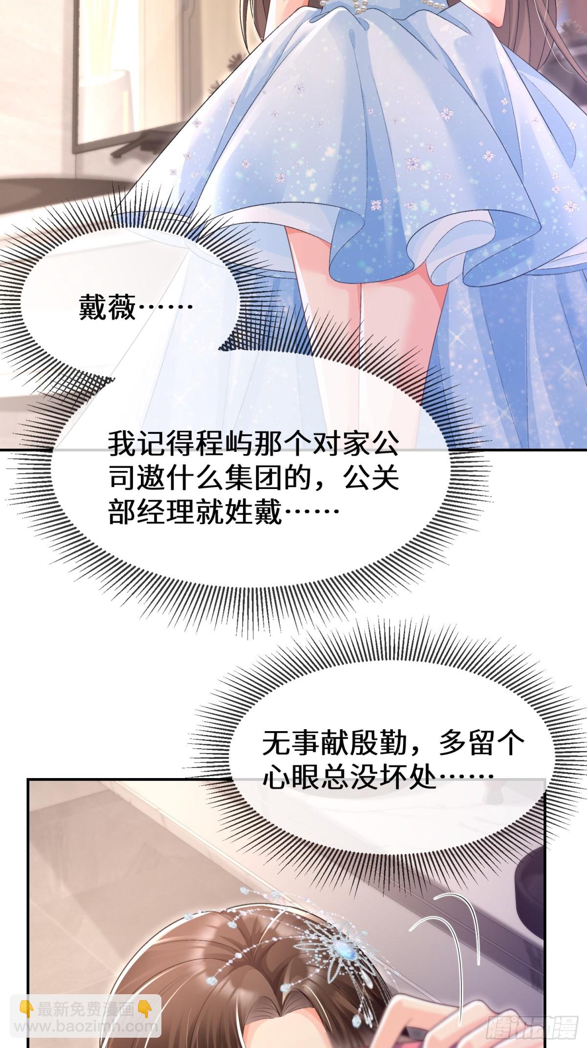 022-下药的人是她？！(1/2)-第24话