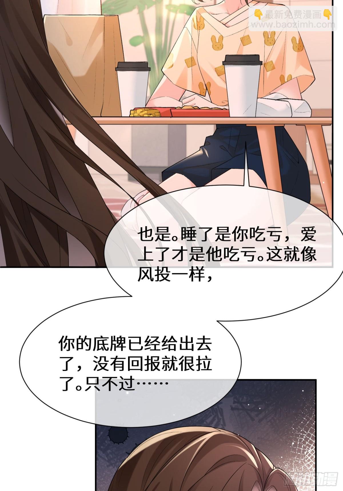 026-&ldquo;睡得舒服&rdquo;(1/2)-第28话