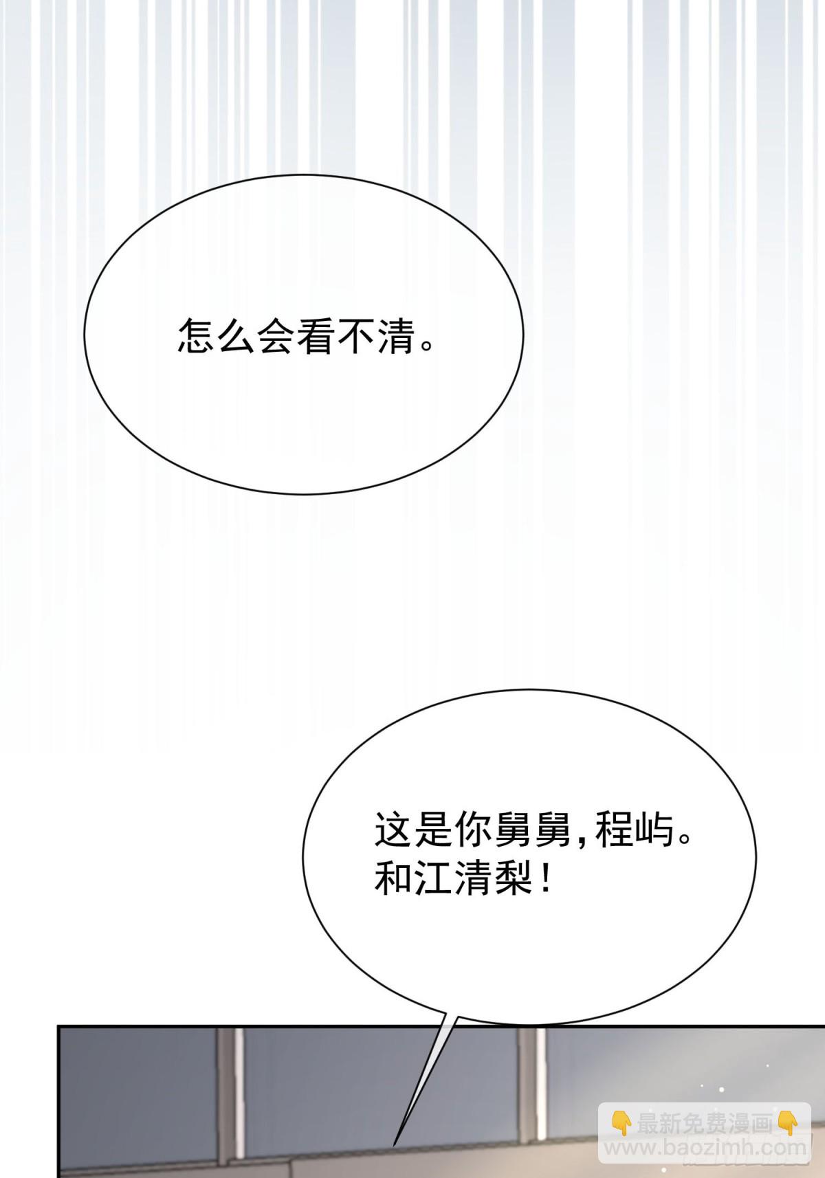 036-小梨进过他的浴室？！-第38话