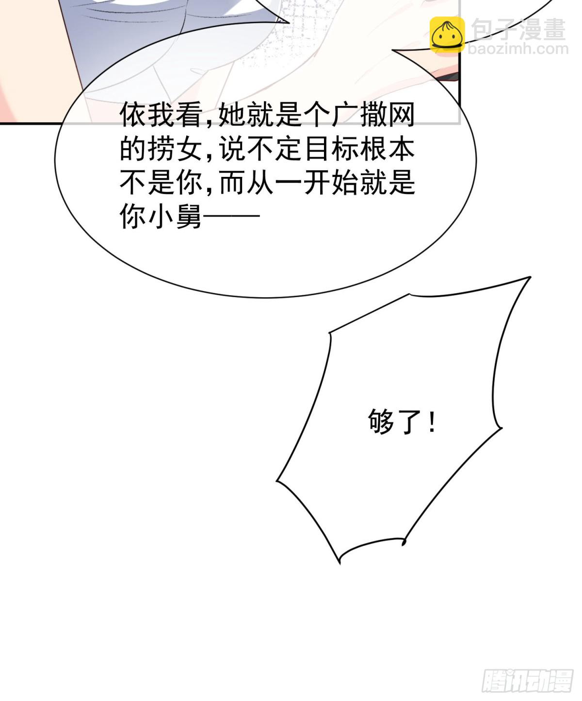 036-小梨进过他的浴室？！-第38话