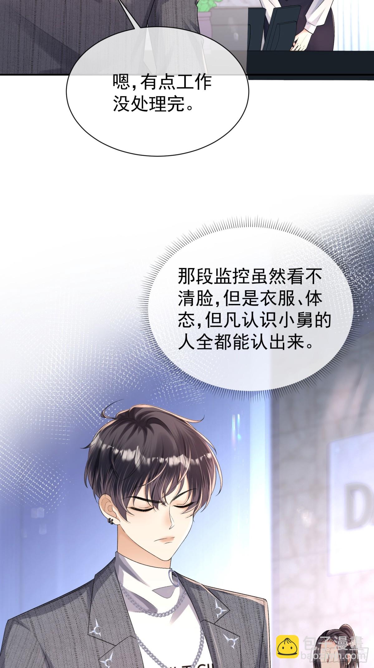 036-小梨进过他的浴室？！-第38话