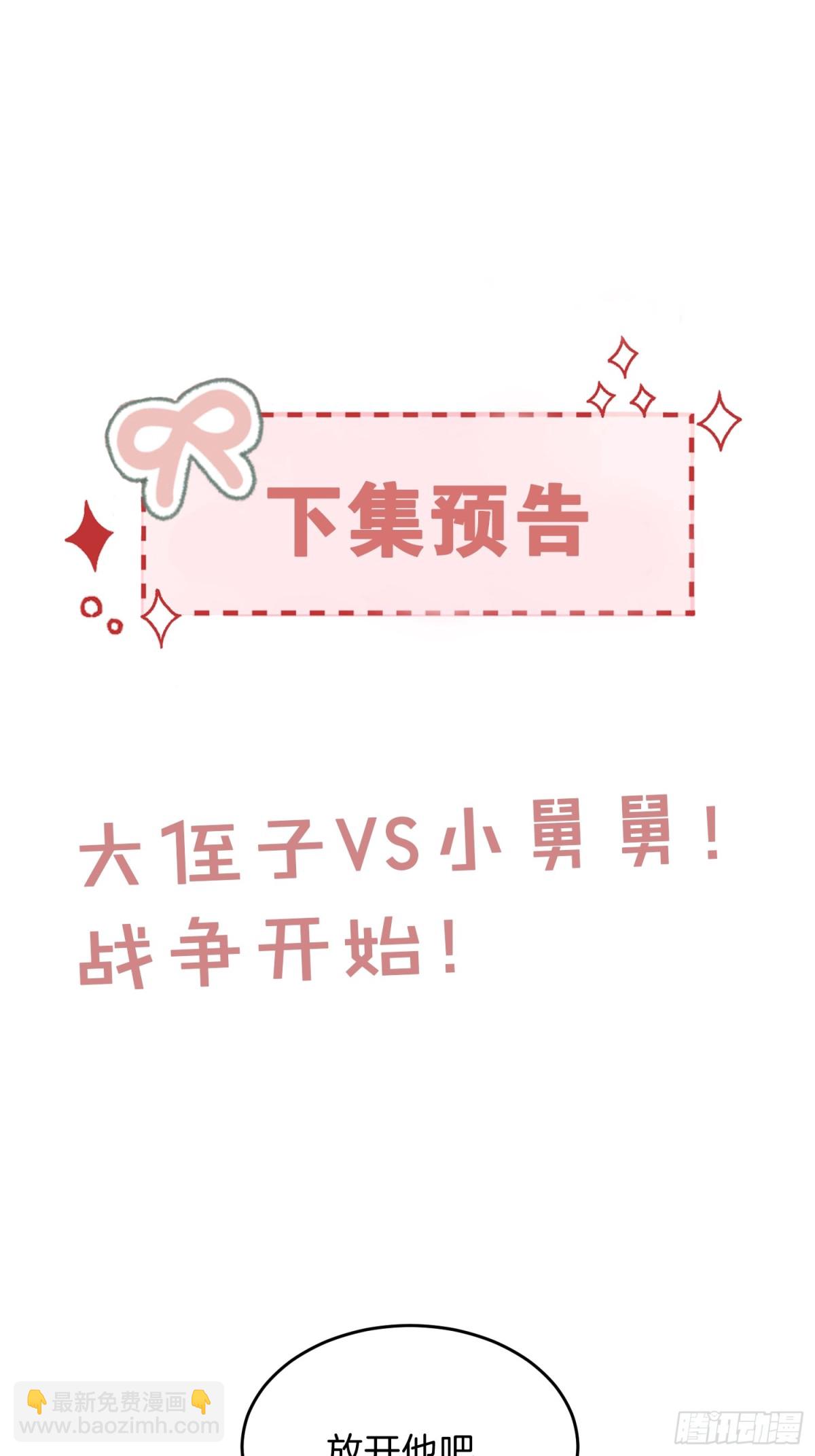 036-小梨进过他的浴室？！-第38话