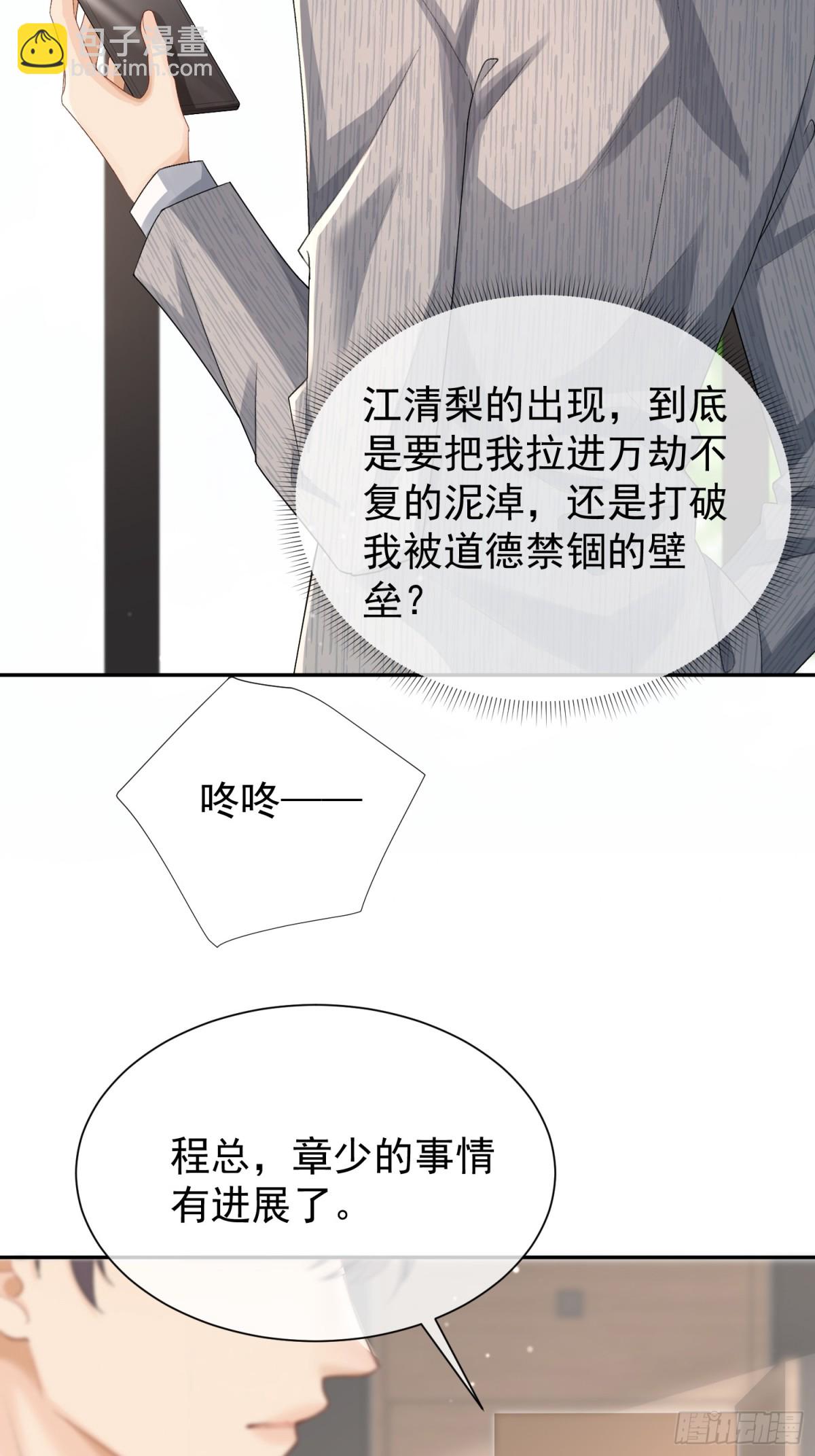 048-束缚还是放纵？(1/2)-第50话