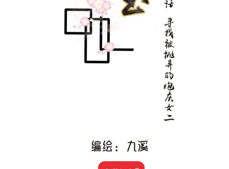 🍝片玉（冲天玄英录） 第二话 寻找被抛弃的炮灰女二？ 第2页