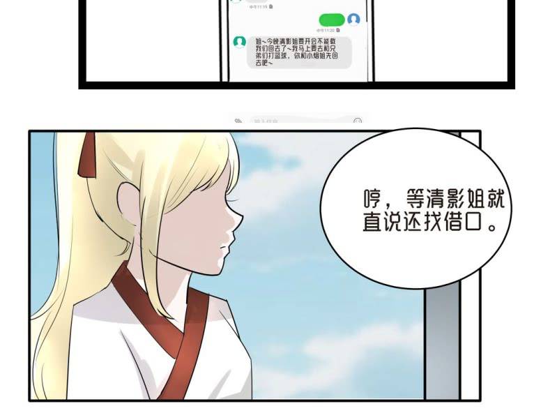 🍝片玉（冲天玄英录） 第二话 寻找被抛弃的炮灰女二？ 第23页