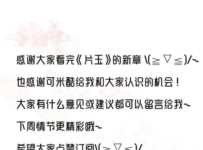 🍝片玉（冲天玄英录） 第二话 寻找被抛弃的炮灰女二？ 第33页