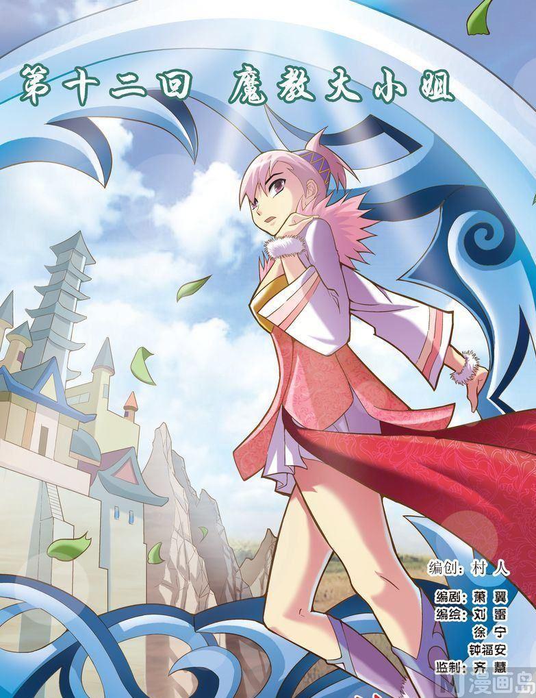🍝片玉（冲天玄英录） 第12话 第1页
