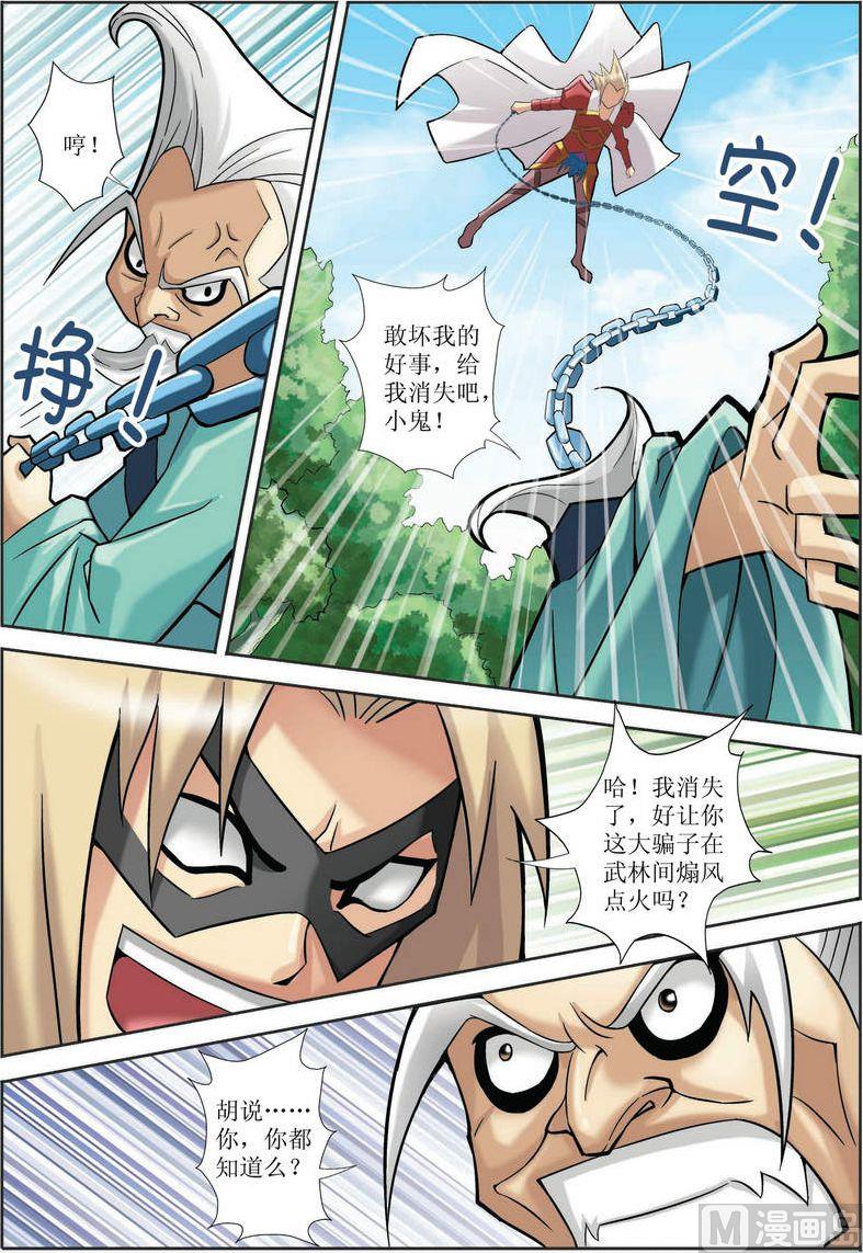 🍝片玉（冲天玄英录） 第12话 第18页